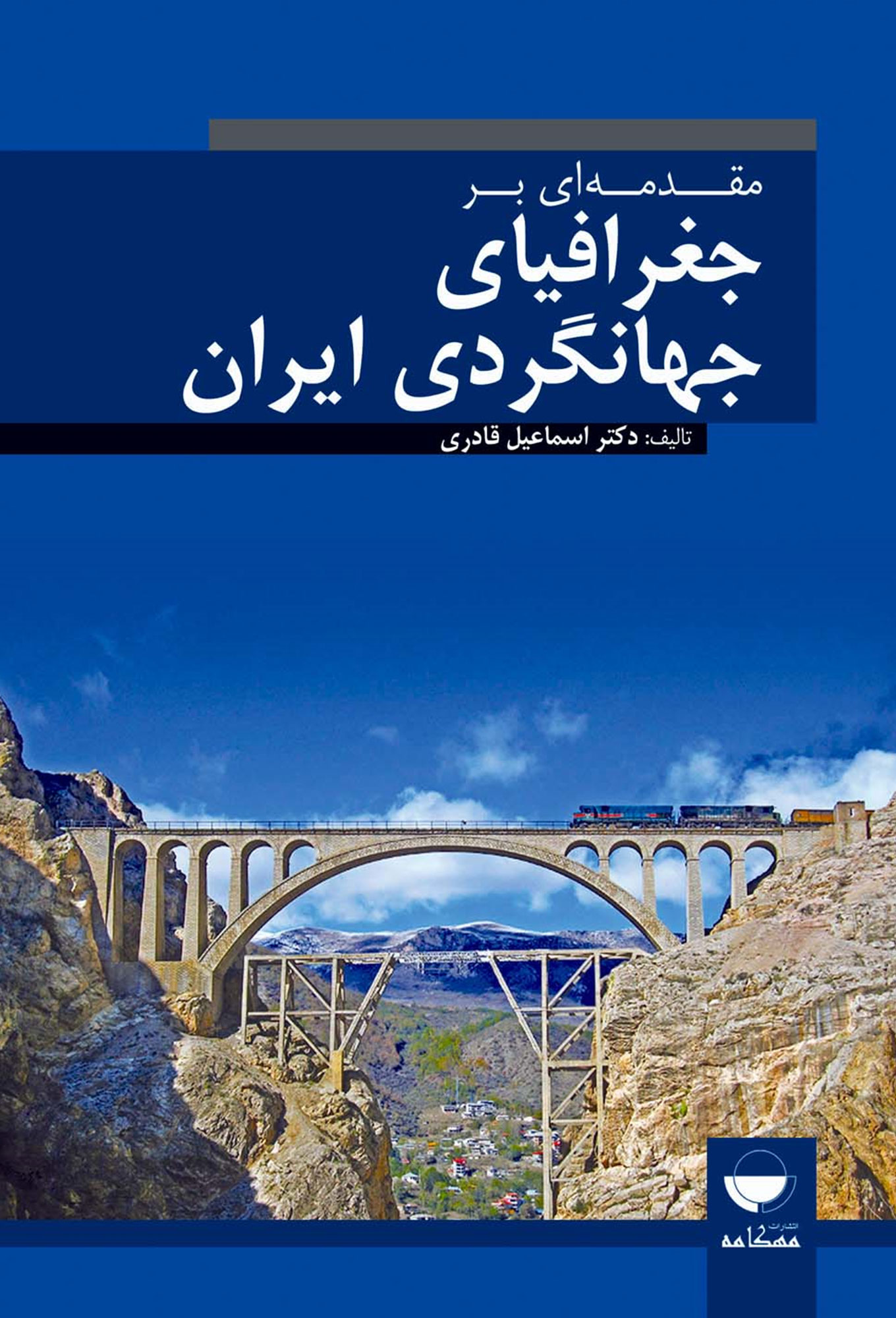 جغرافیای ایران