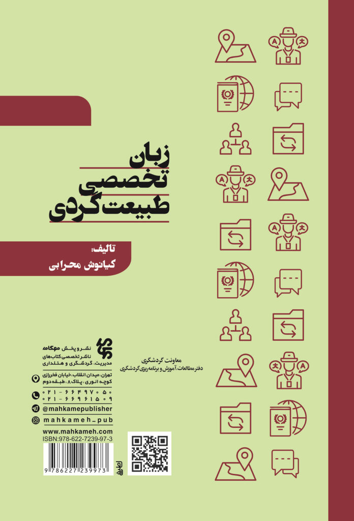 زبان تخصصی طبیعت گردی