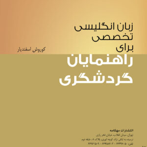 زبان تخصصی فرهنگی