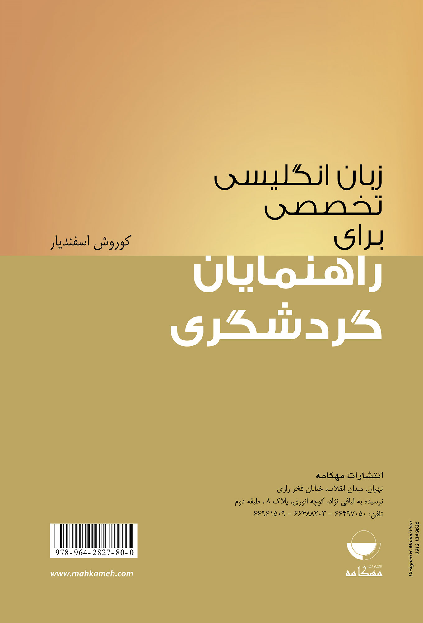 زبان تخصصی فرهنگی