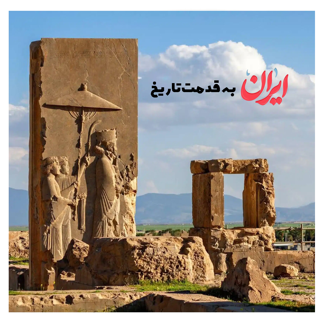 ایران سرزمین کهن